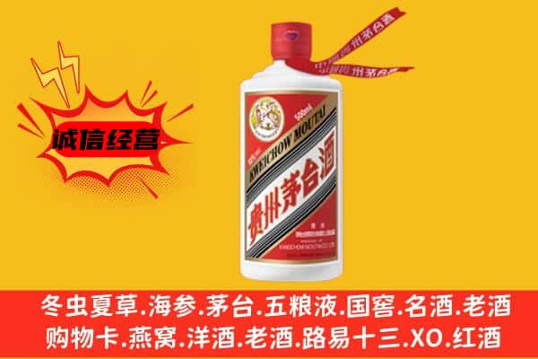 安宁区上门回收茅台酒价格