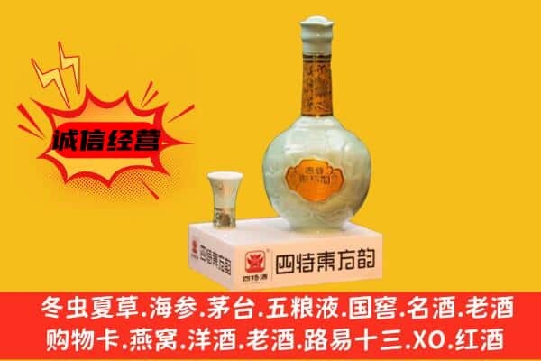 安宁区上门回收四特酒价格