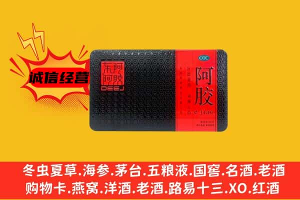 安宁区回收阿胶