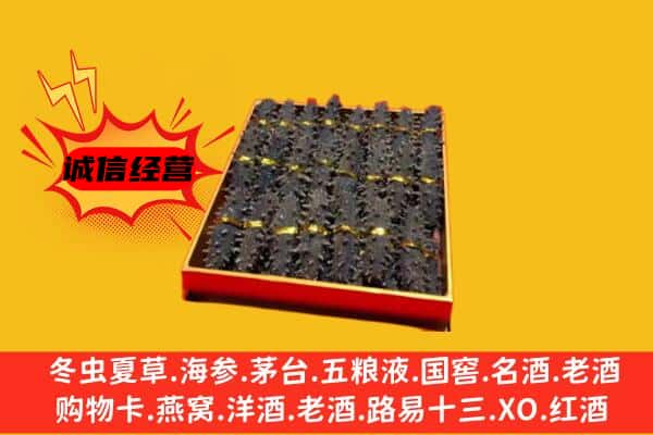 安宁区回收海参