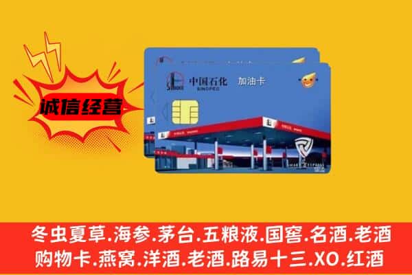 安宁区回收加油卡