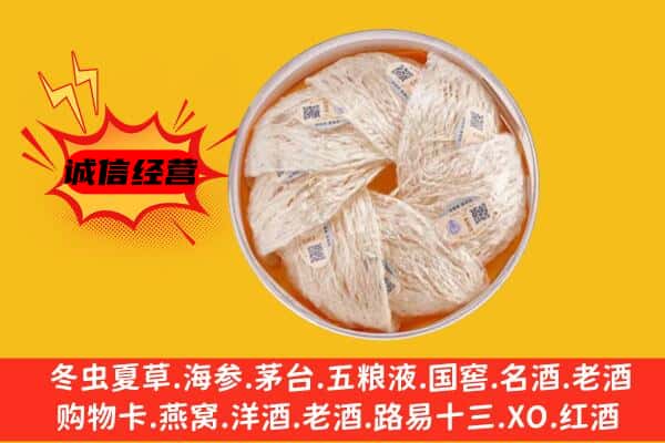 安宁区回收燕窝